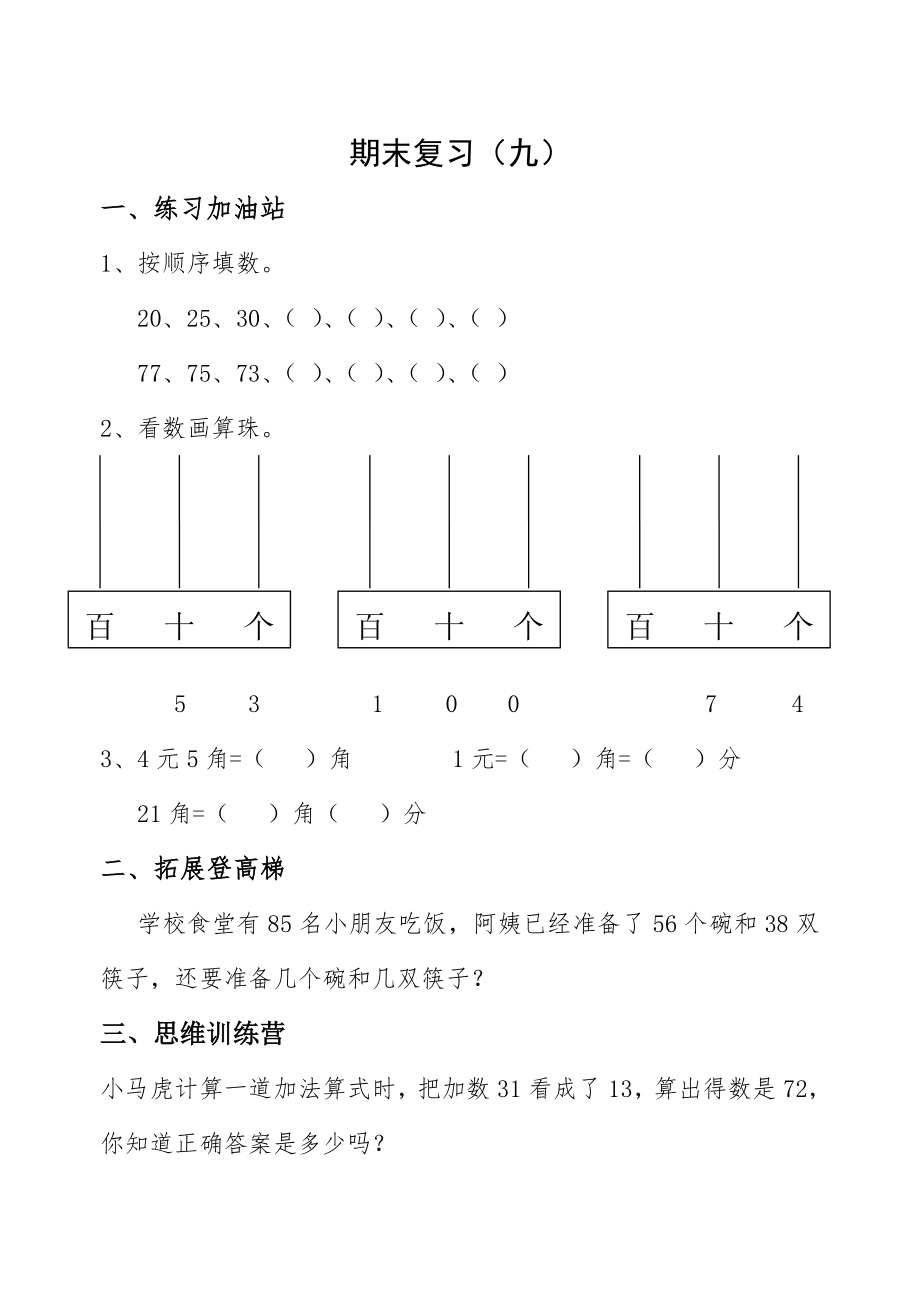 小学一年级数学趣味题_第1页