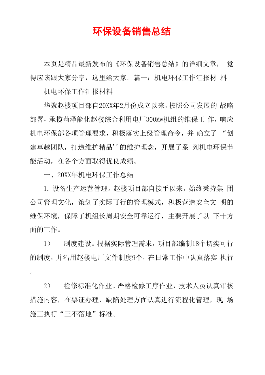 环保设备销售总结_第1页