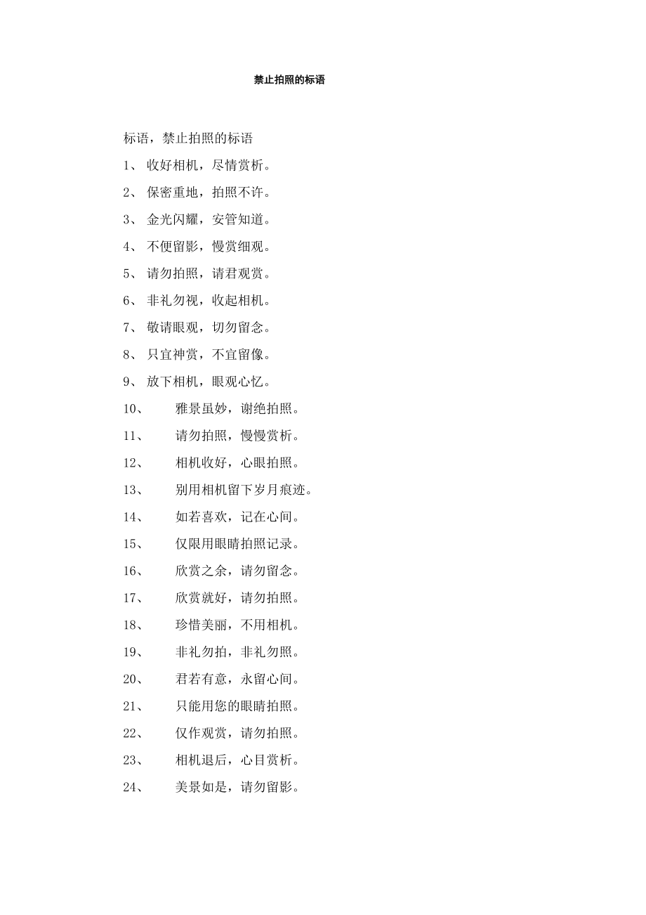 禁止拍照的标语_第1页