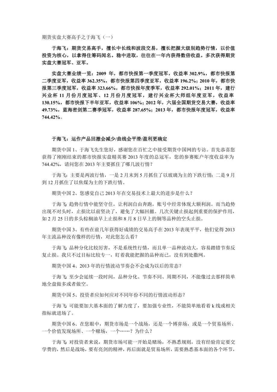 期货高手之于海飞_第1页