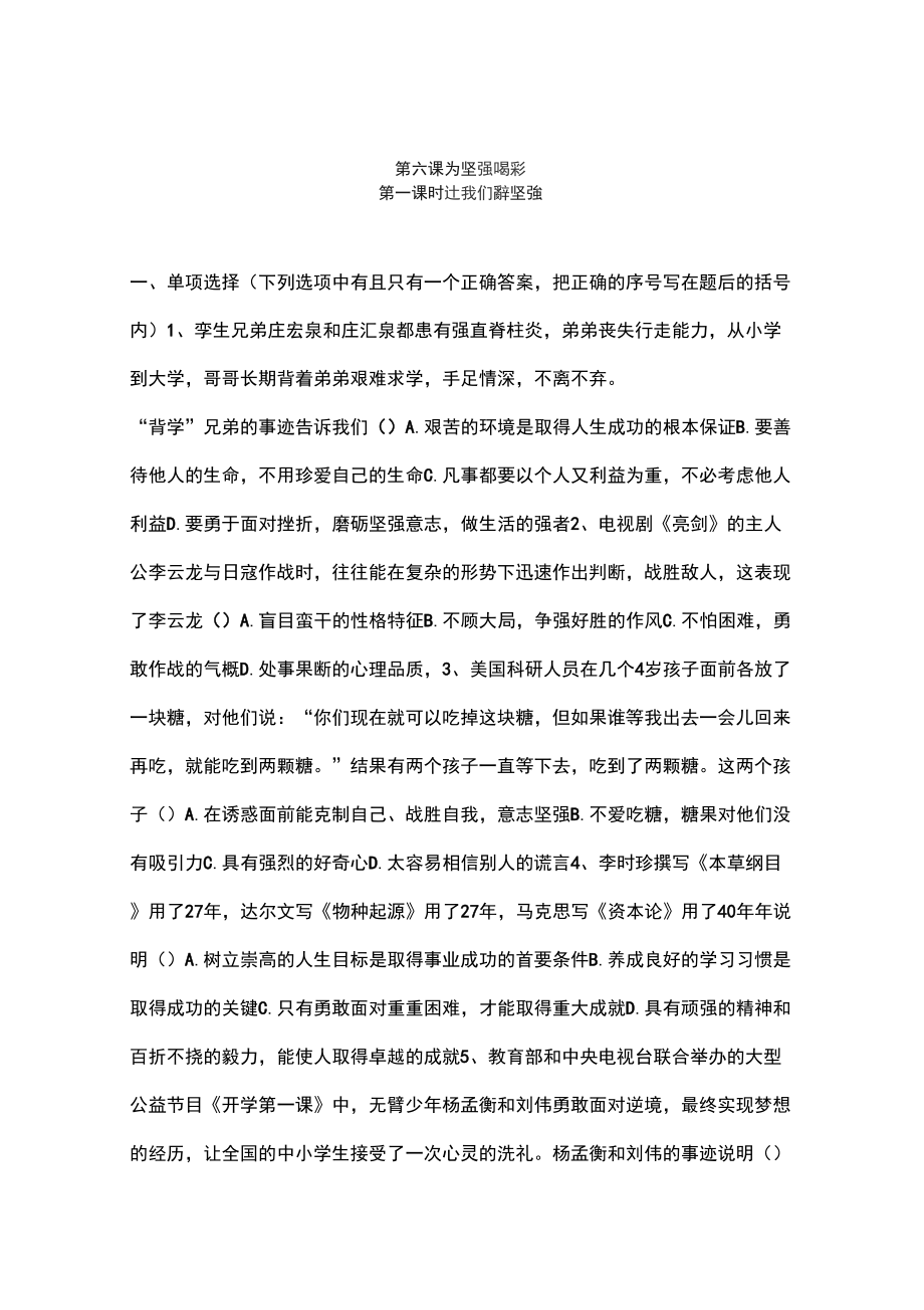 让我们选择坚强测试题_第1页