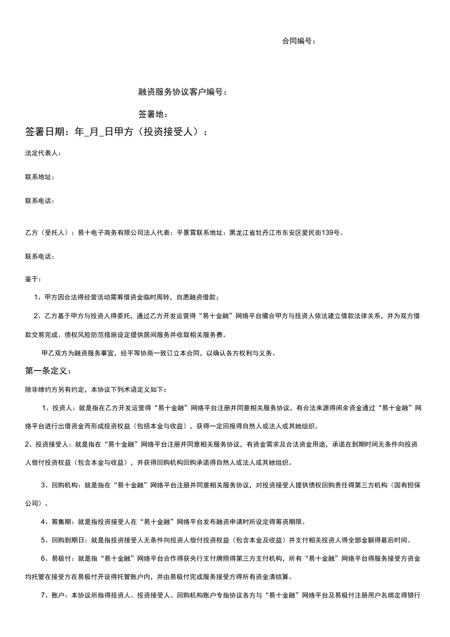 融资服务协议_第1页