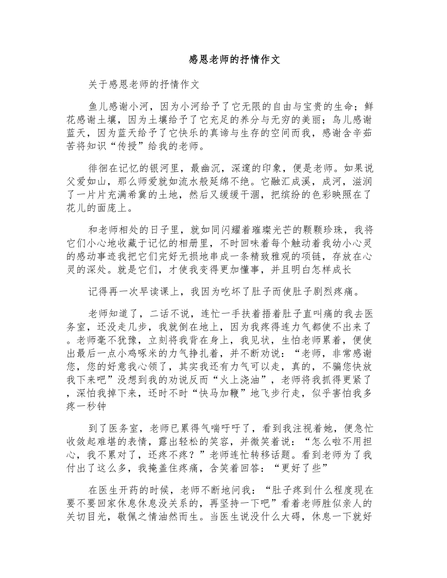 感恩老师的抒情作文_第1页