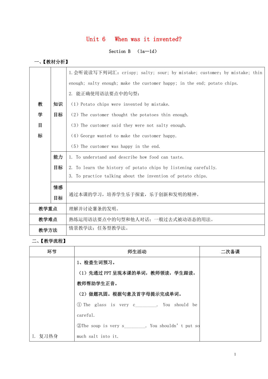 2018届九年级英语全册Unit6Whenwasitinvented第4课时教案新版人教新目标版_第1页