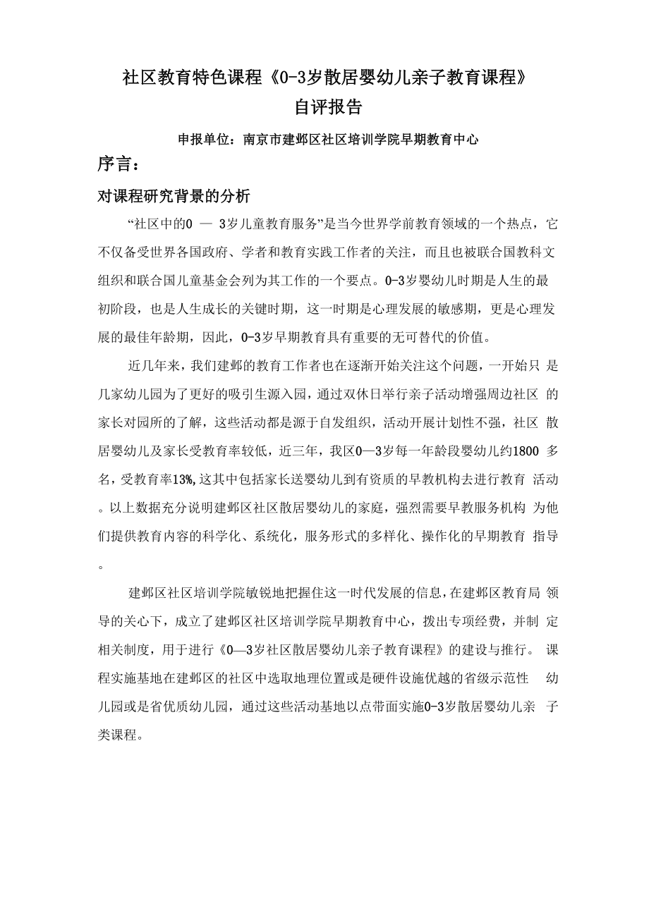 社区教育特色课程《0_第1页