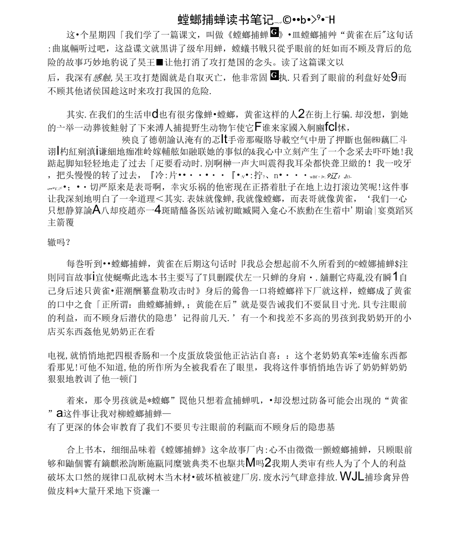 螳螂捕蝉读书笔记_第1页