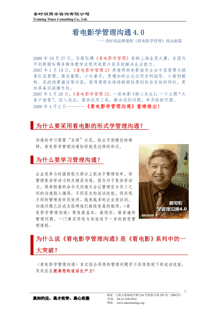 《看电影学管理沟通4.0》详情介绍_第1页