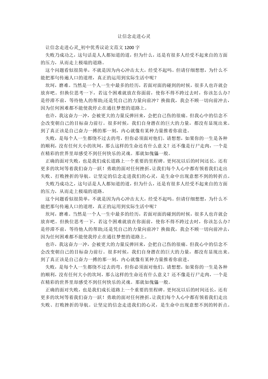 让信念走进心灵_第1页
