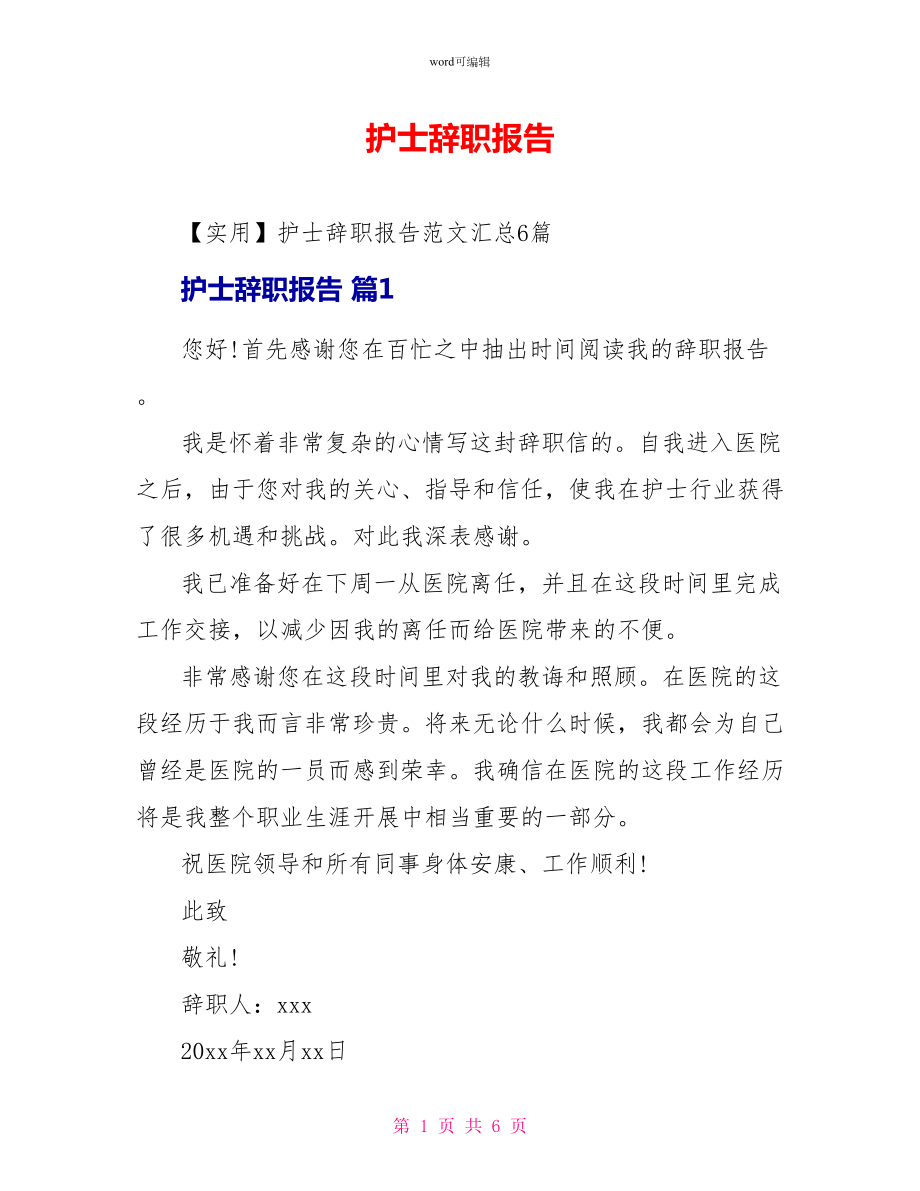 护士辞职报告5_第1页