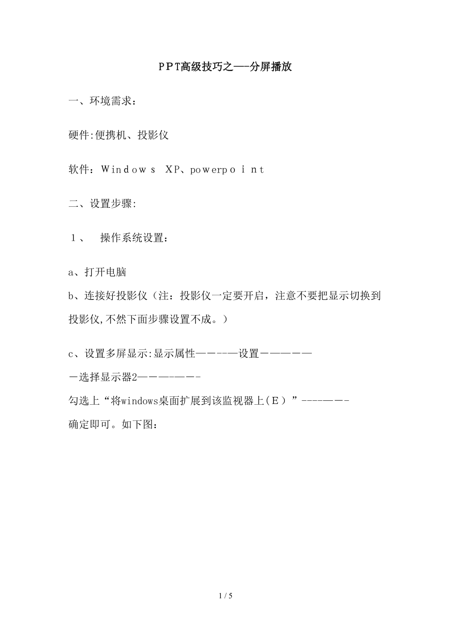 PPT高级技巧之-分屏播放_第1页