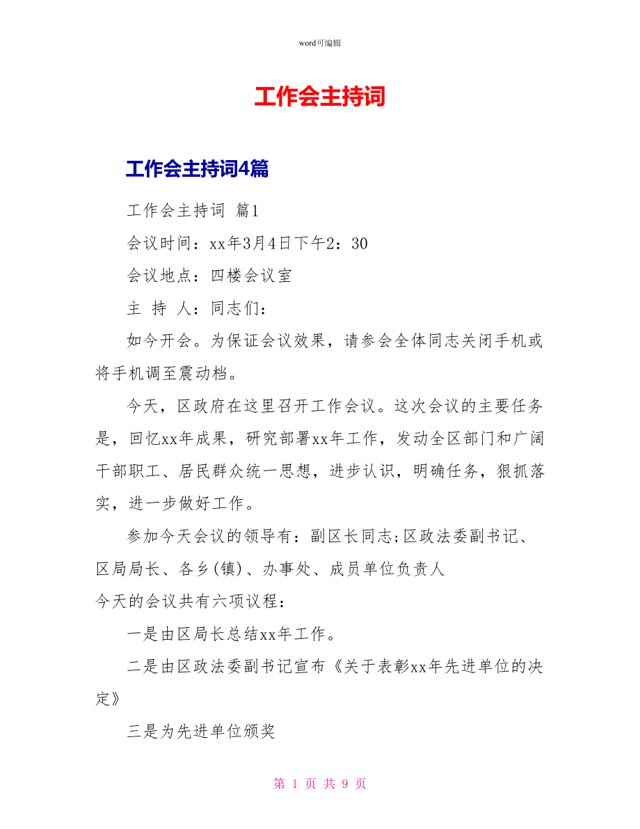工作会主持词3_第1页