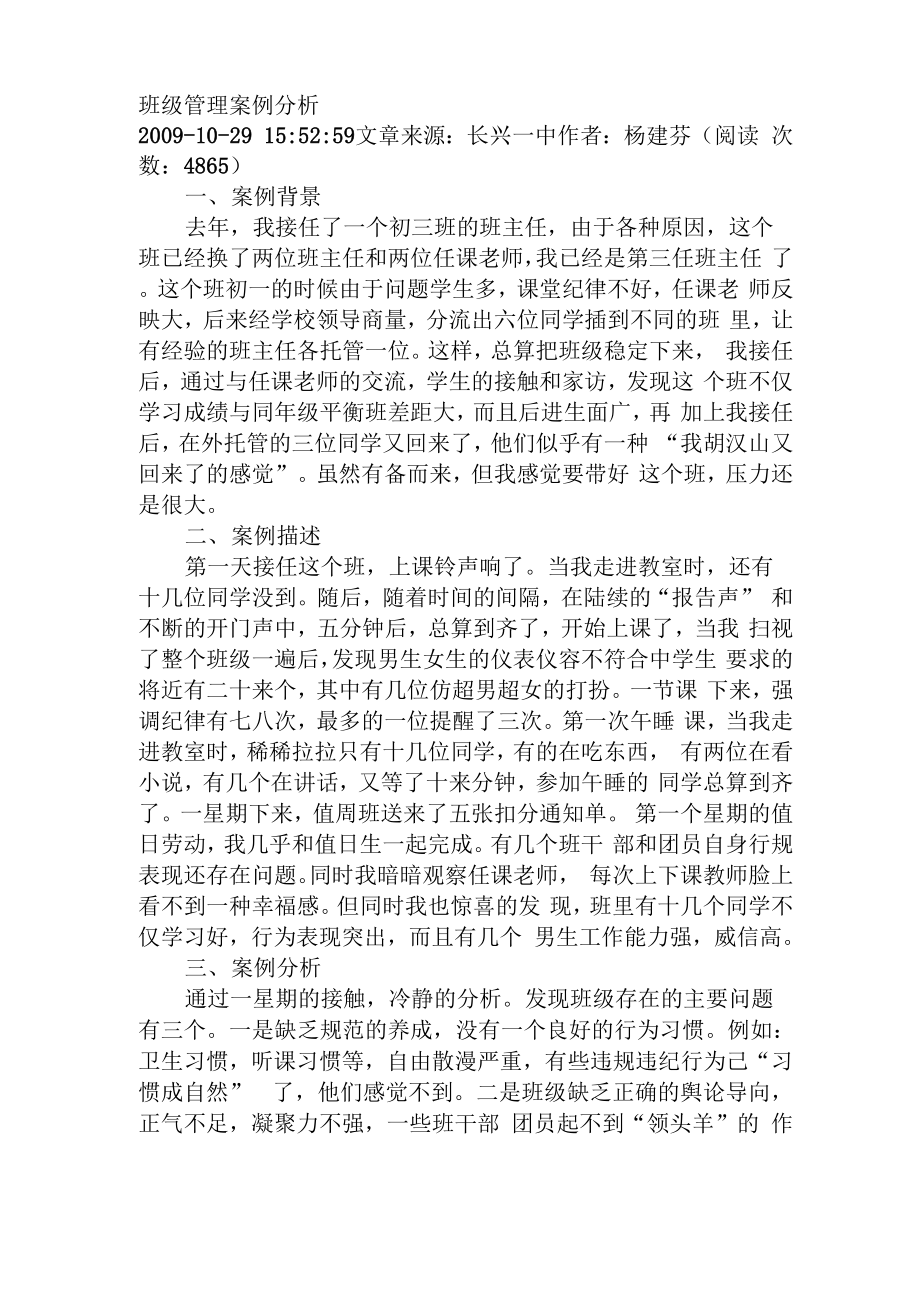 班级管理案例分析共6页word资料_第1页