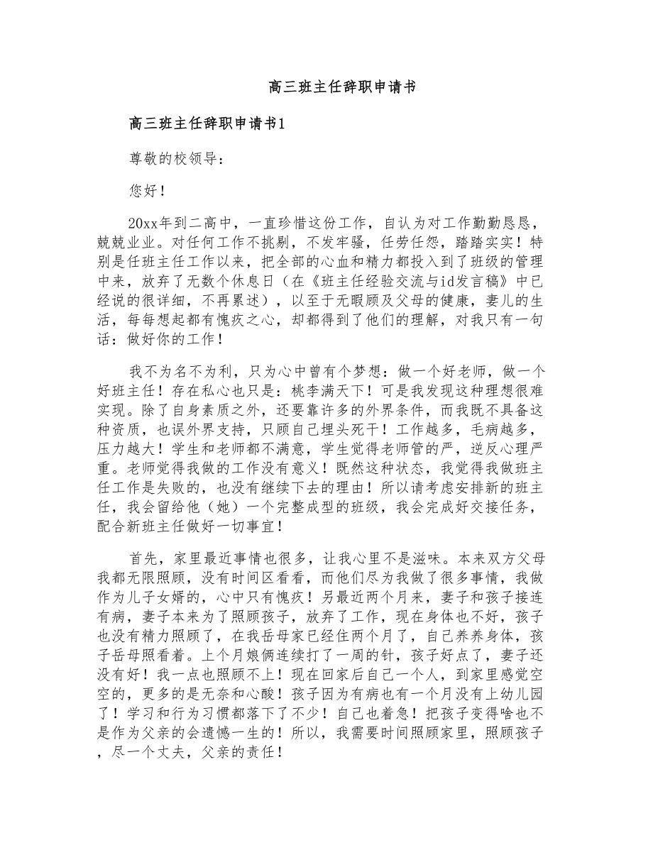 高三班主任辞职申请书_第1页