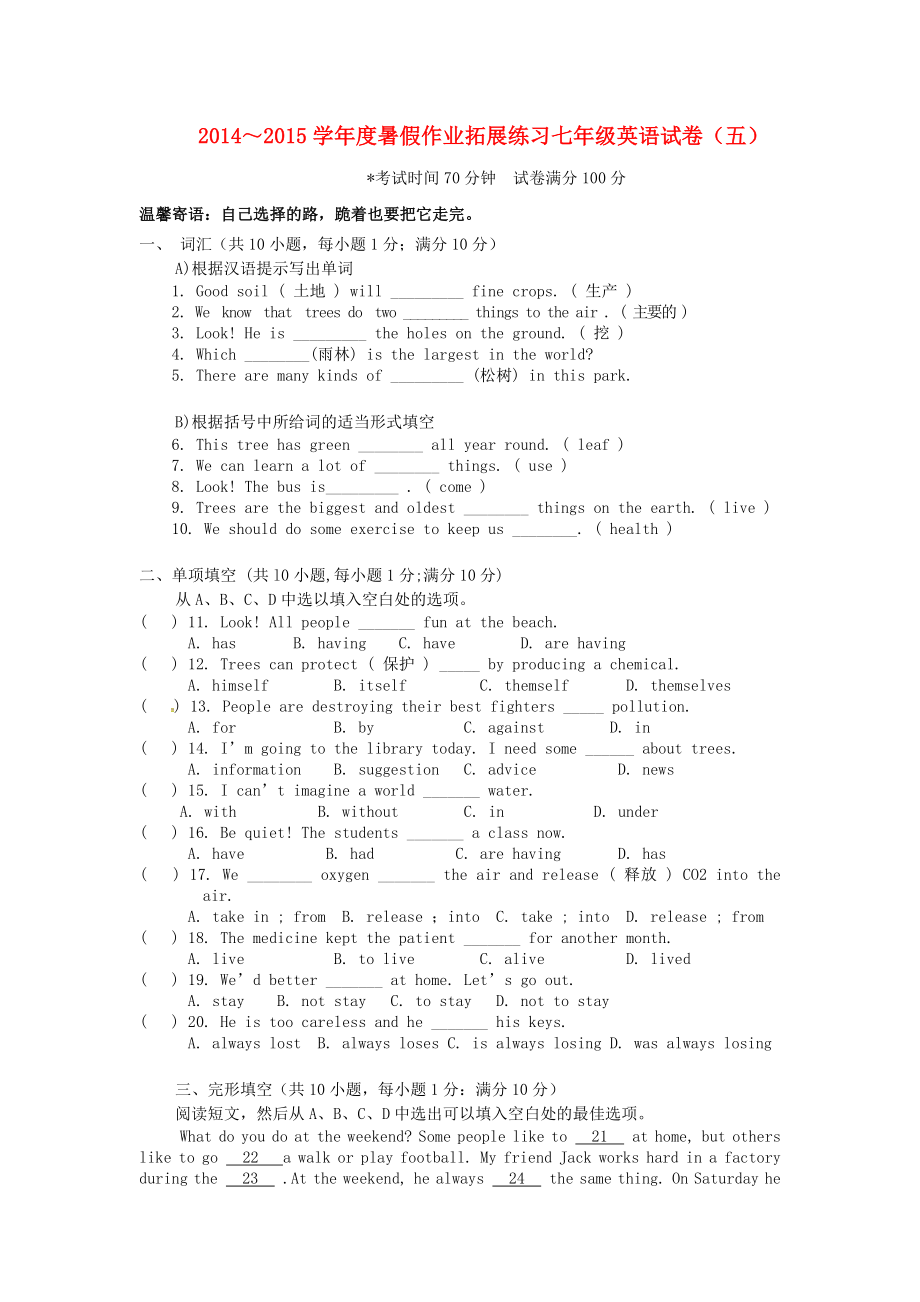 辽宁省法库县东湖第二初级中学七年级英语下学期暑假作业拓展练习试题（五） 牛津沈阳版_第1页