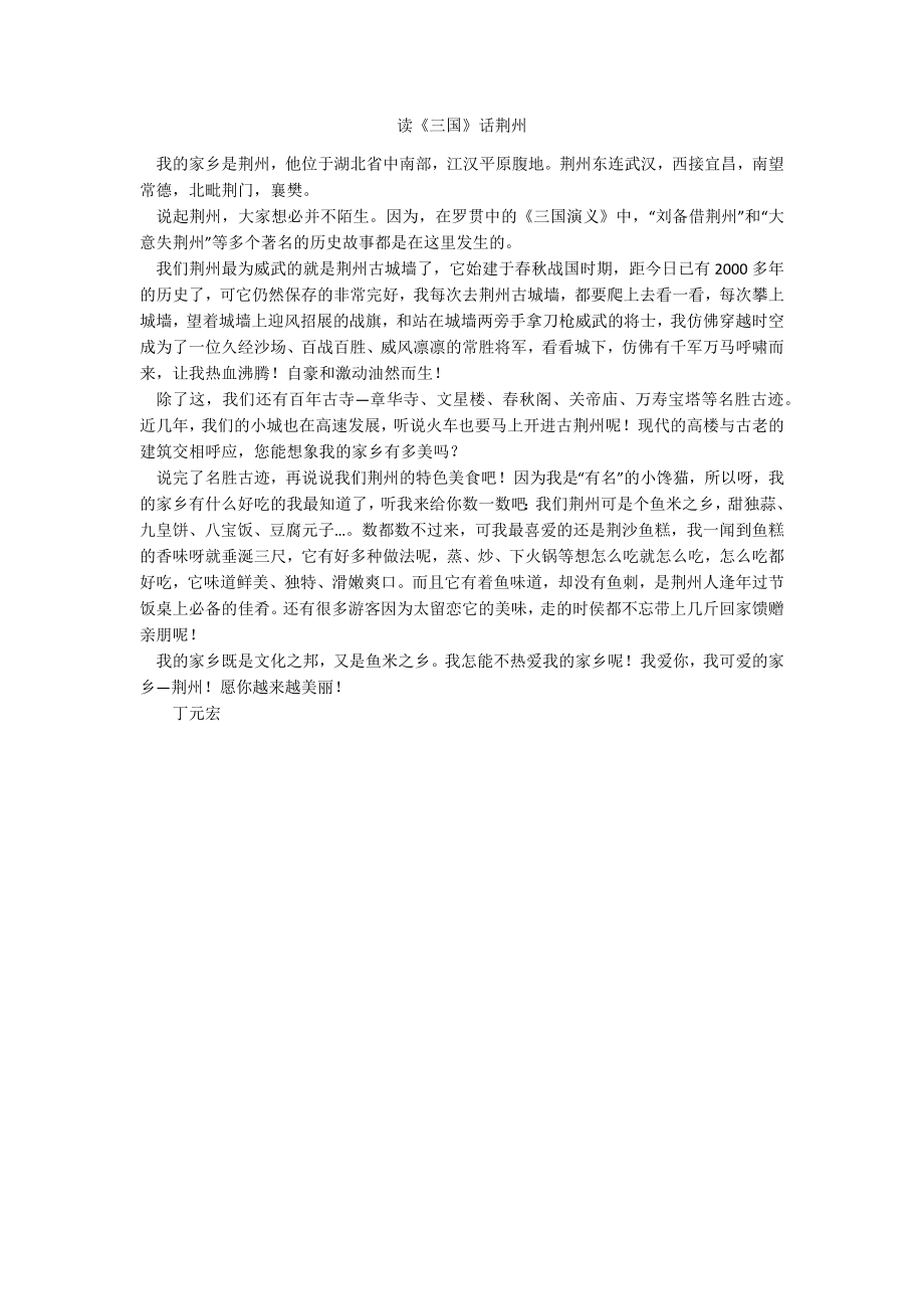 读《三国》话荆州_第1页