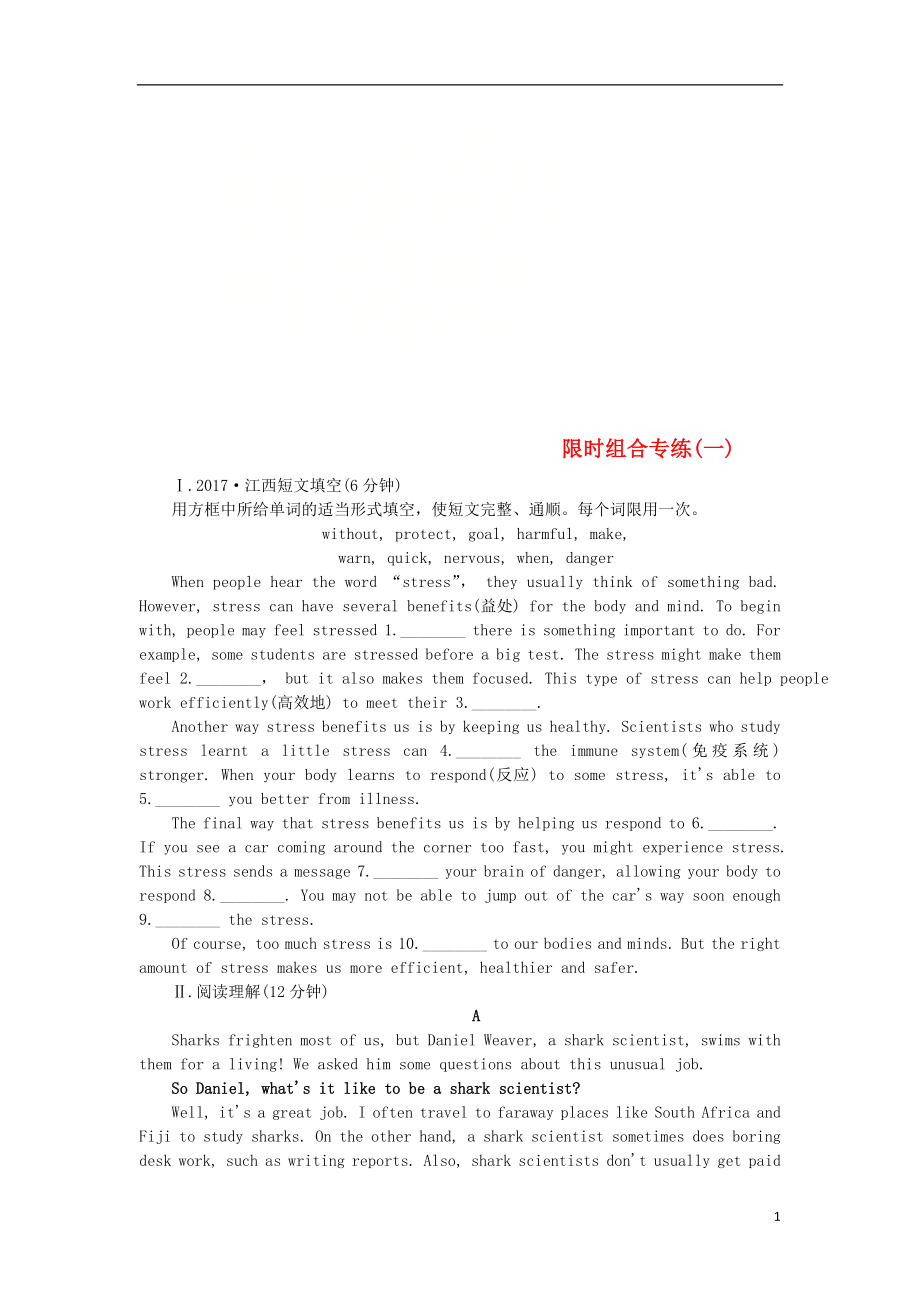 2018_2019学年九年级英语全册限时组合专练一新版人教新目标版_第1页