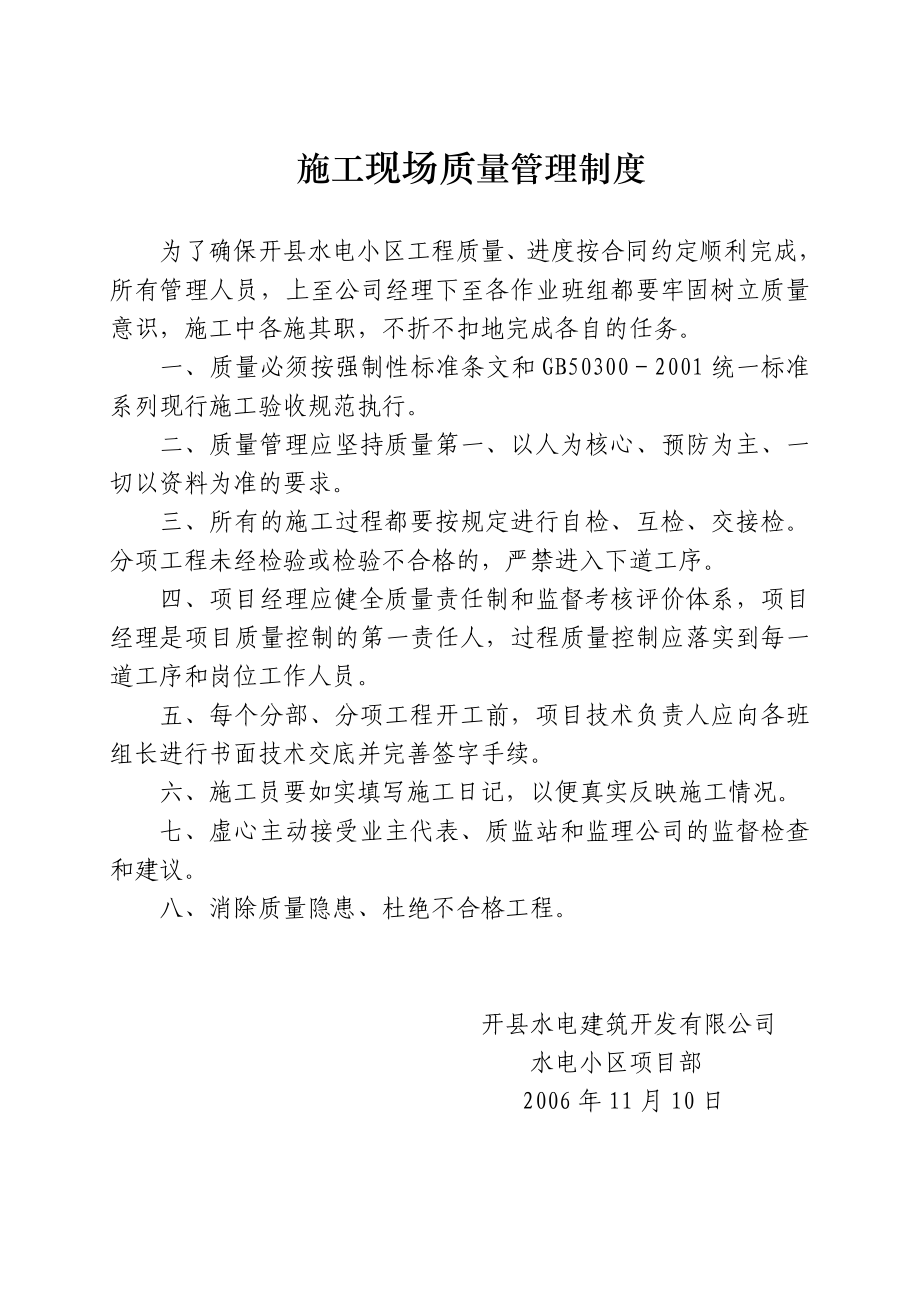 质量管理制度 (2)_第1页