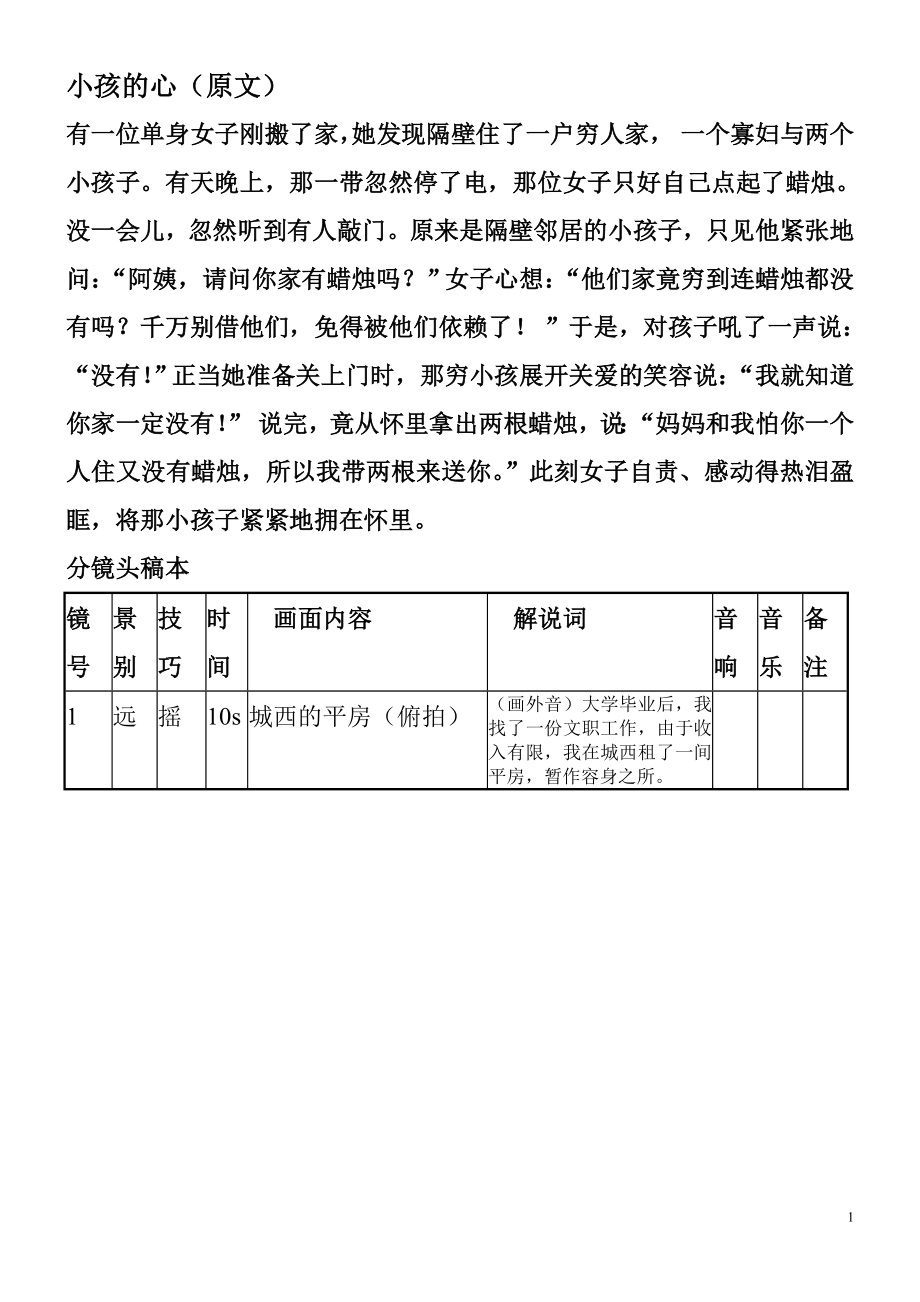 分镜头本《烛心》_第1页