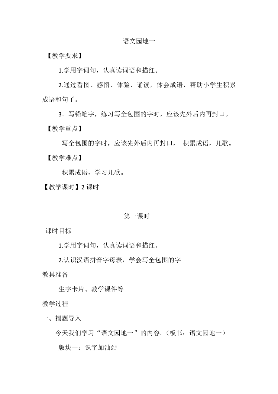 语文园地一[1126]_第1页