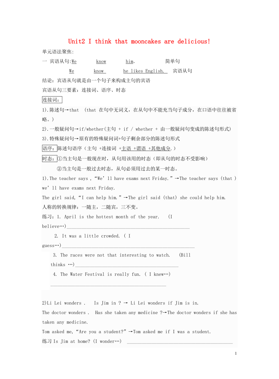 九年级英语全册Unit2Ithinkthatmooncakesaredelicious知识点讲解素材新版人教新目标版_第1页