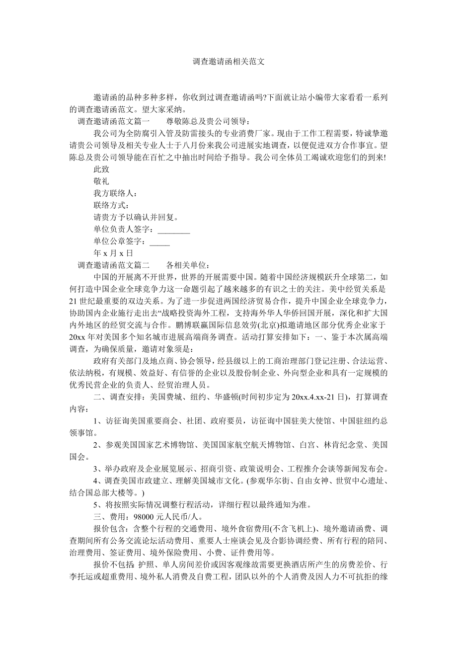 考察邀请函相关范文_第1页