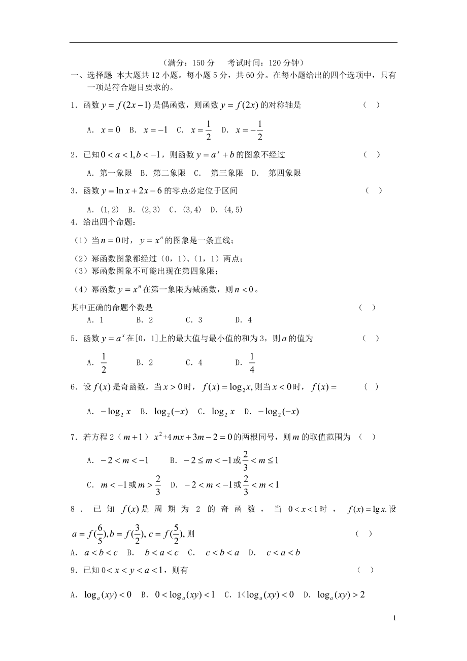 高中数学-经典函数试题及答案_第1页
