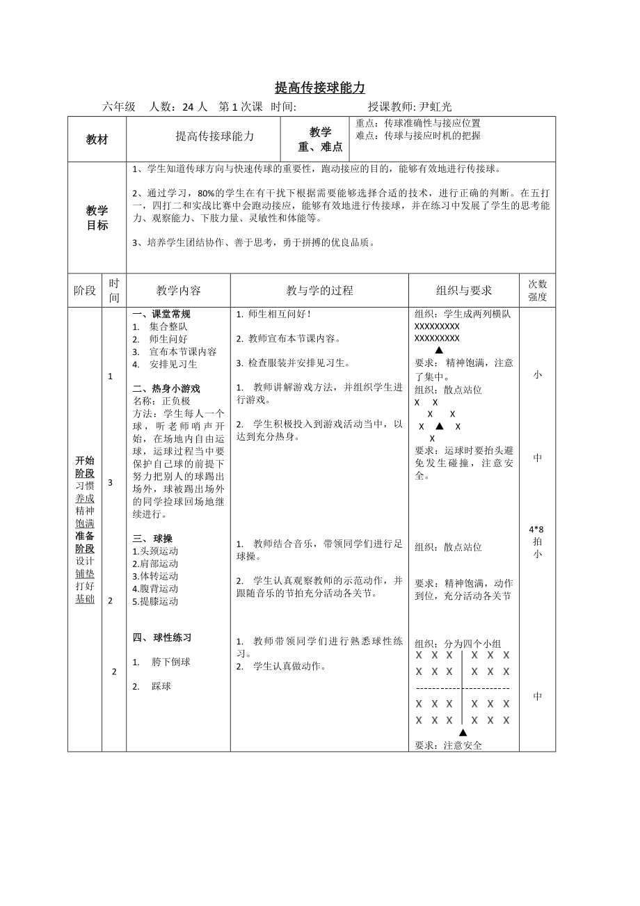 提高传接球能力_第1页