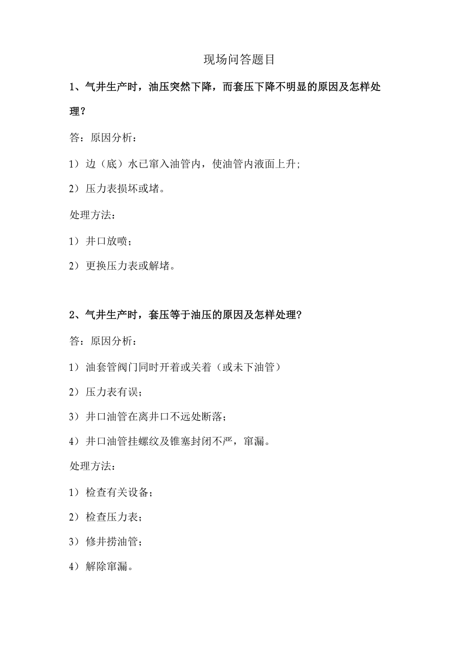 现场问答题目1_第1页