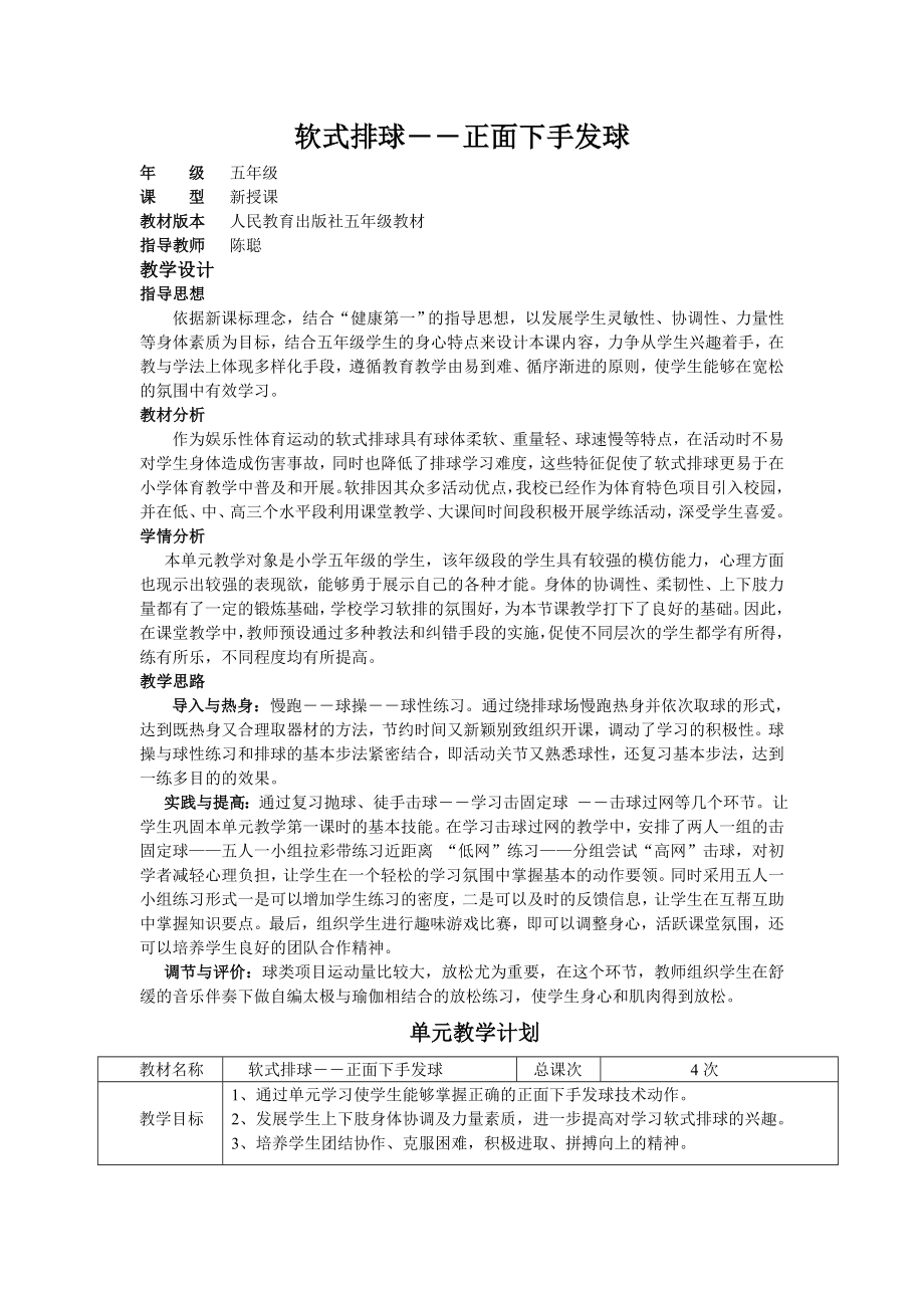 软式排球――正面下手发球[6]_第1页