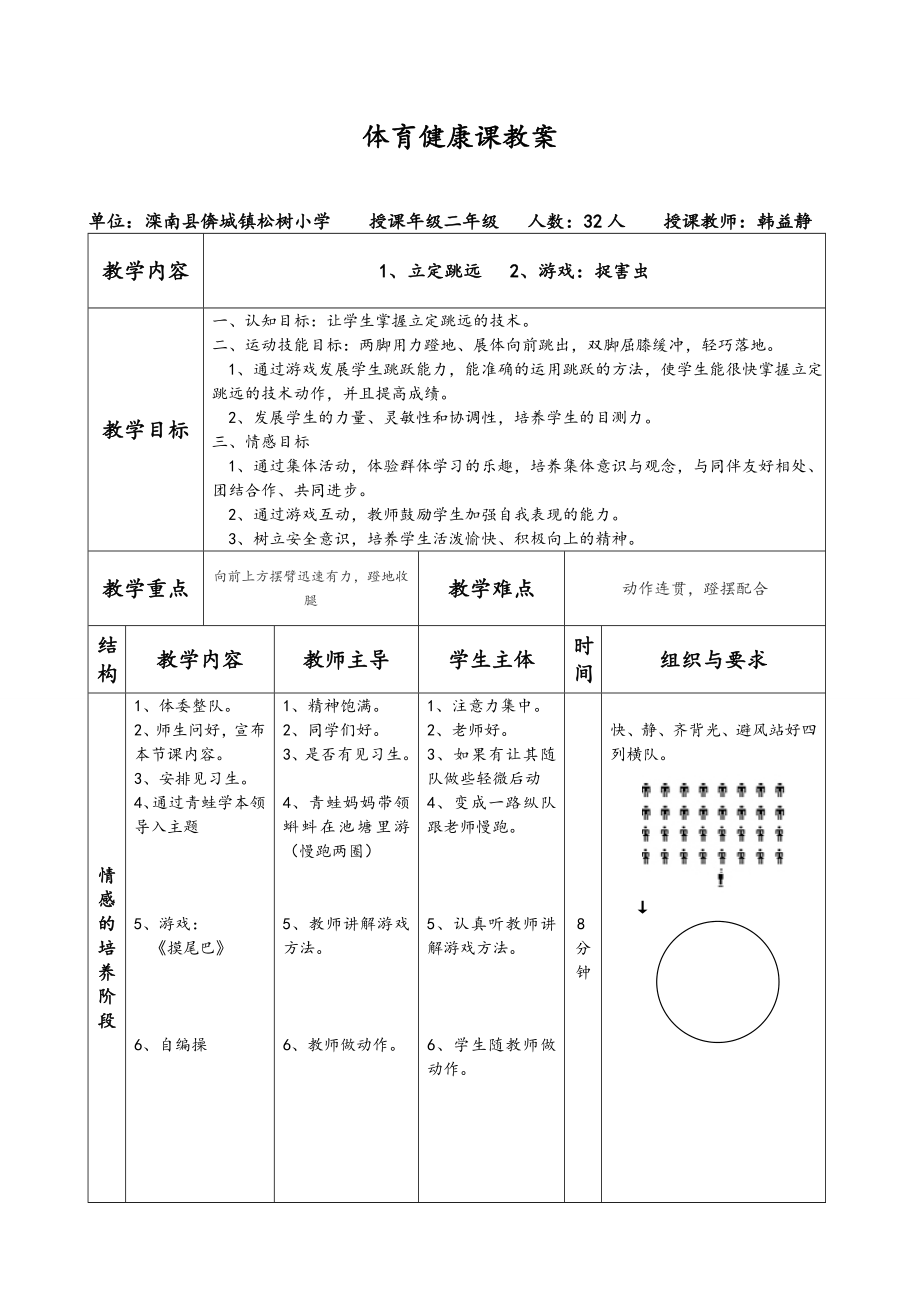 体育健康课教案[1]_第1页