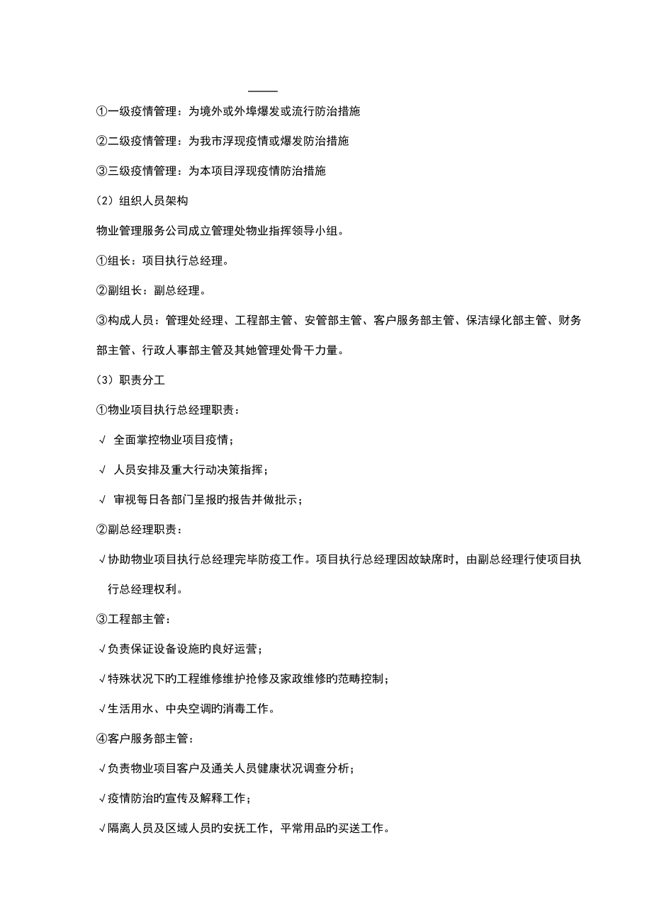 全套物业管理服务应急全新预案_第1页