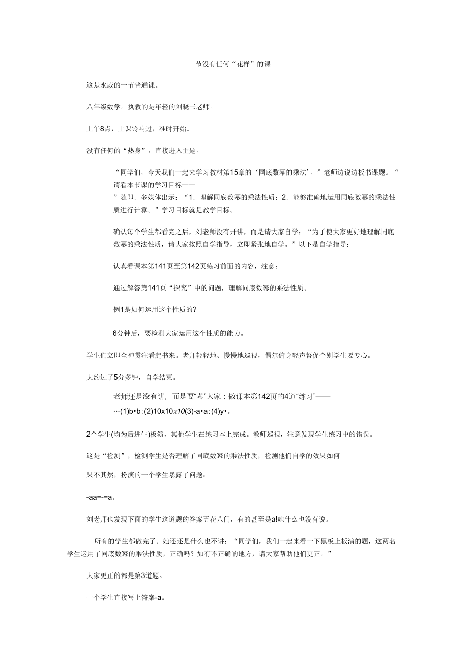 蔡林森“先学后教_第1页