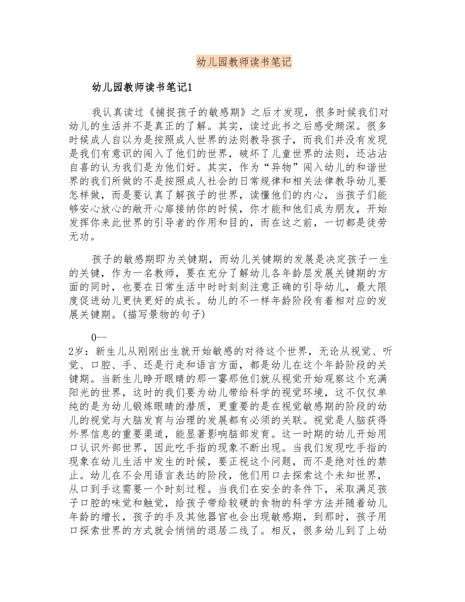 幼儿园教师读书笔记_第1页