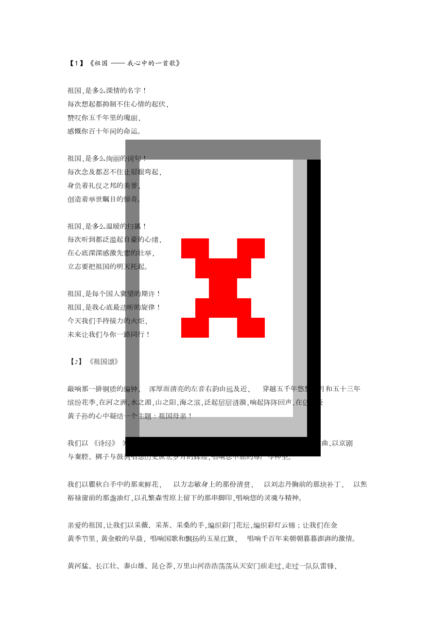 爱国朗诵稿子[共11页][共11页]_第1页