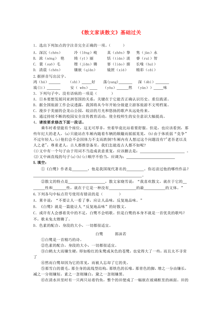 九年级语文上册第13课散文家谈散文基础过关苏教版_第1页