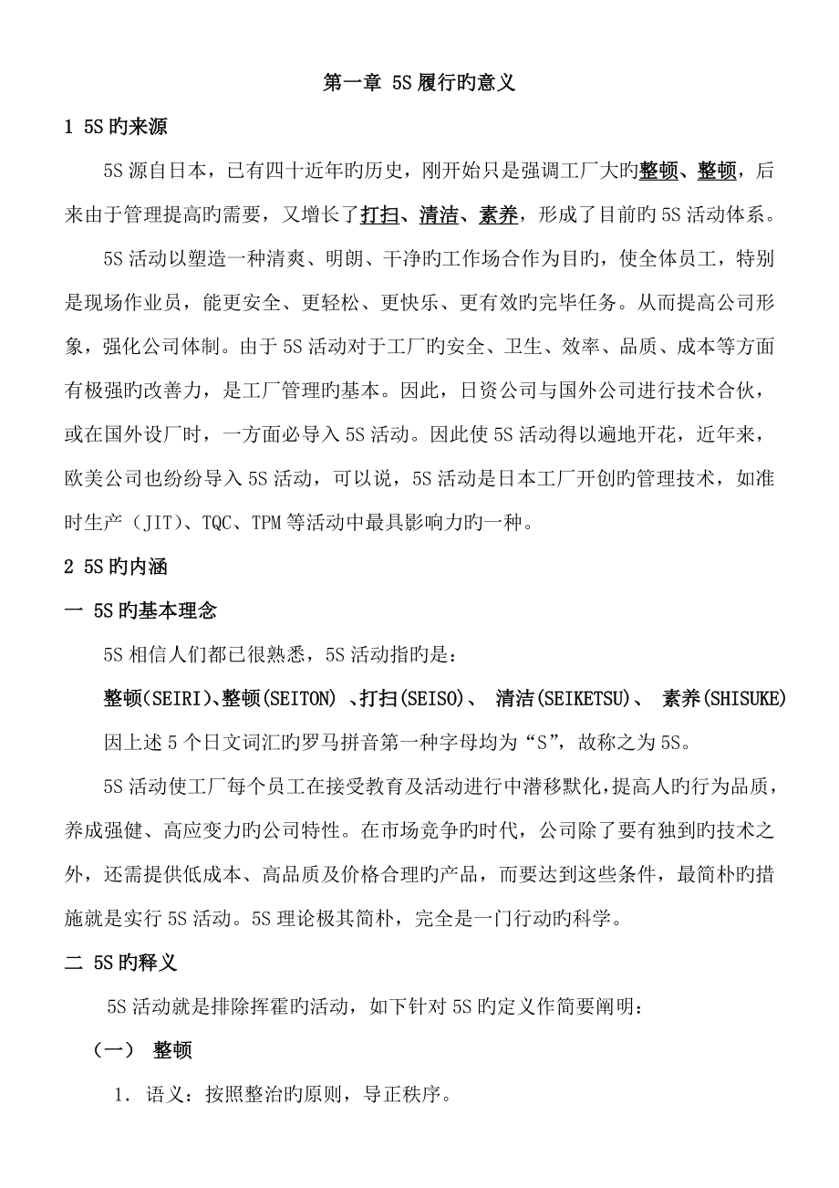 五管理标准手册范本_第1页