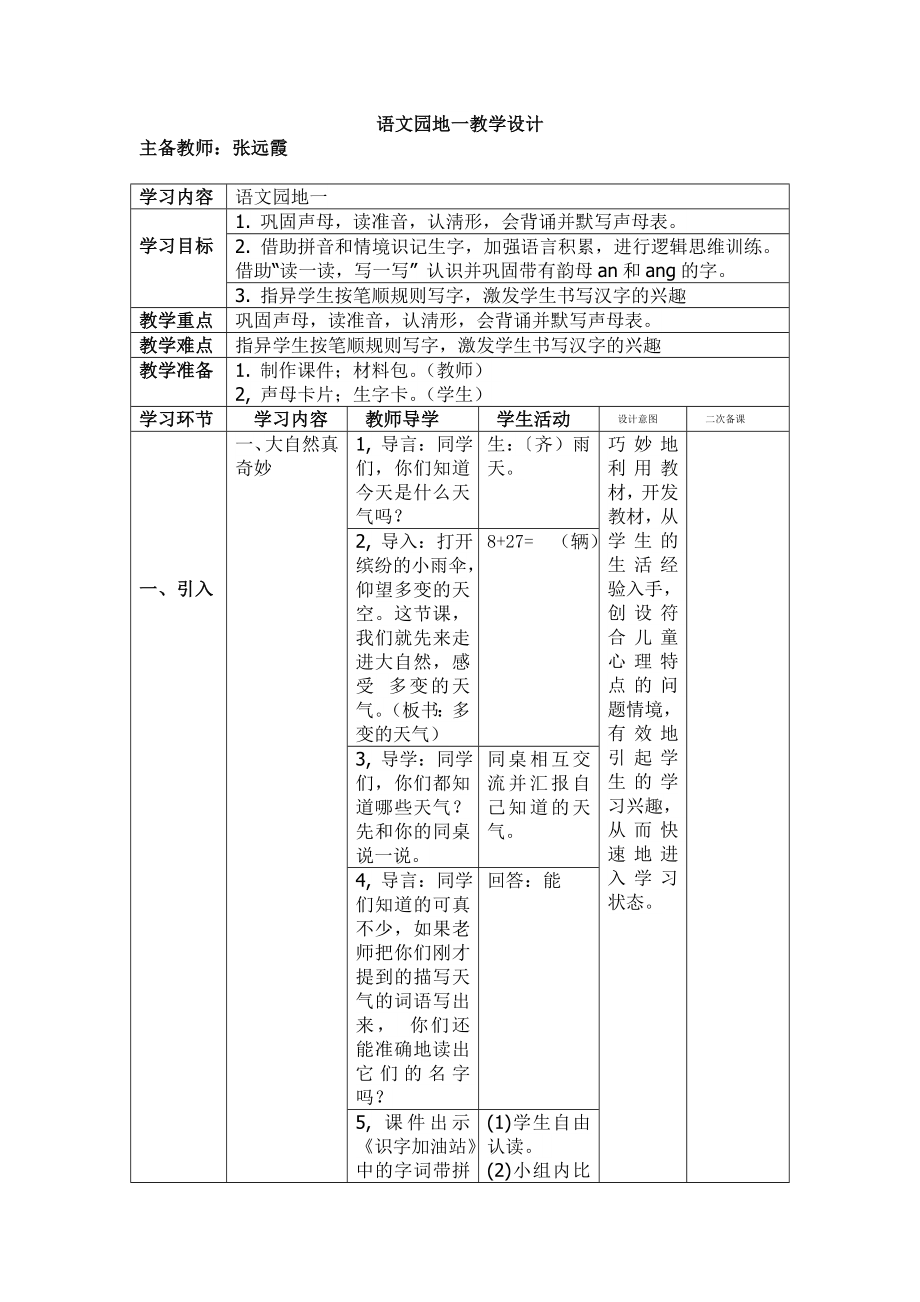 语文园地一教学设计[63]_第1页