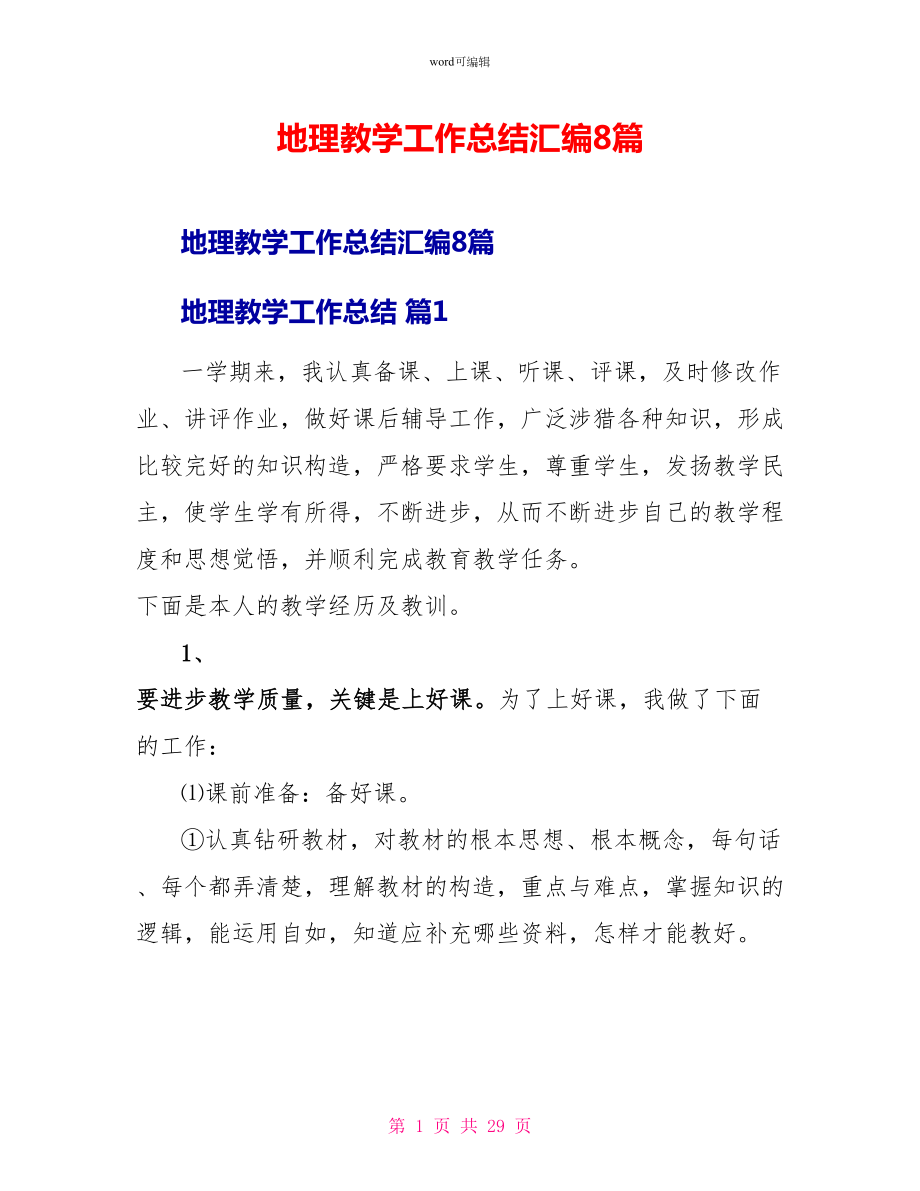 地理教学工作总结汇编8篇_第1页