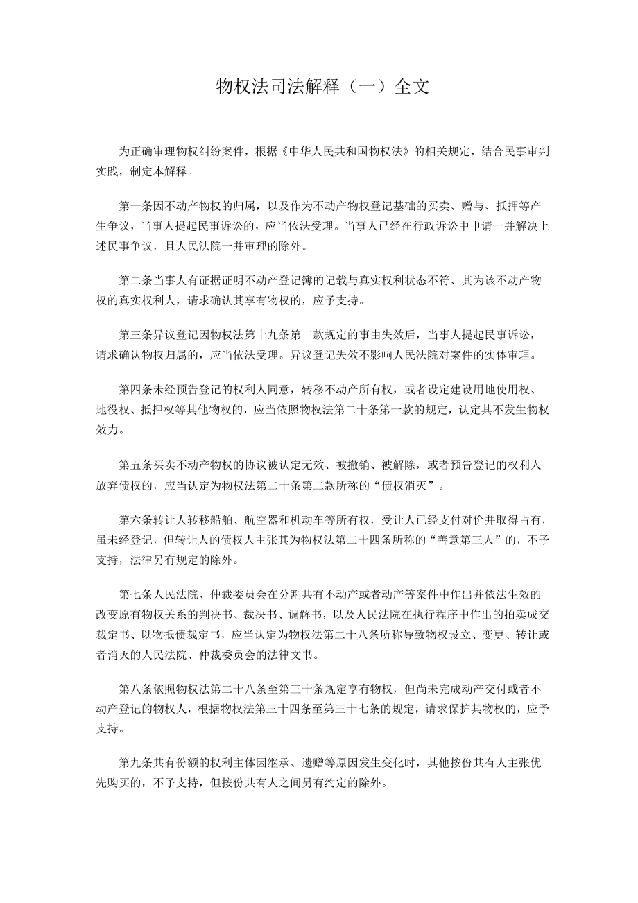 物权法司法解释_第1页