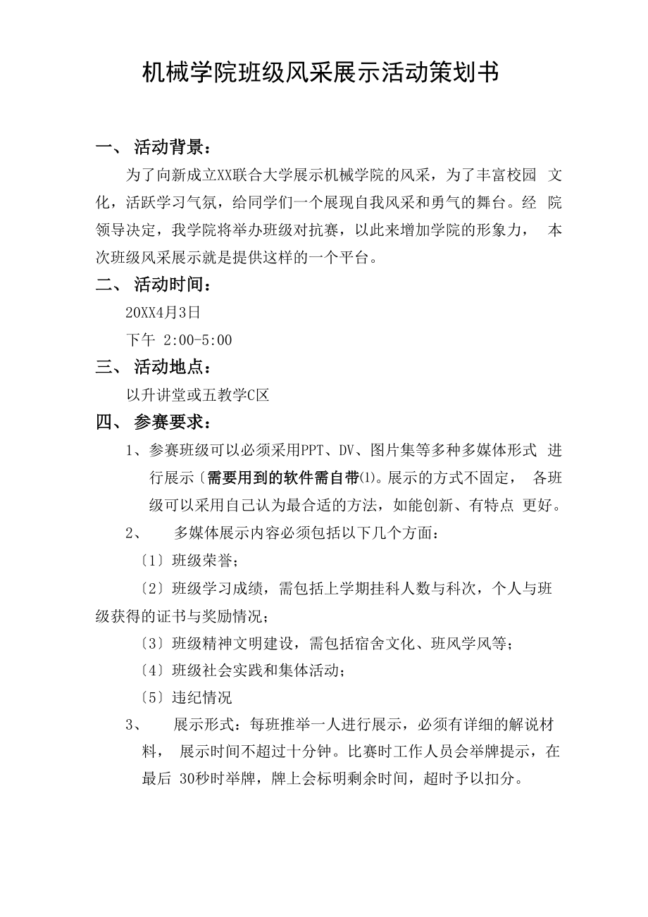 班级对抗赛P展示活动策划_第1页