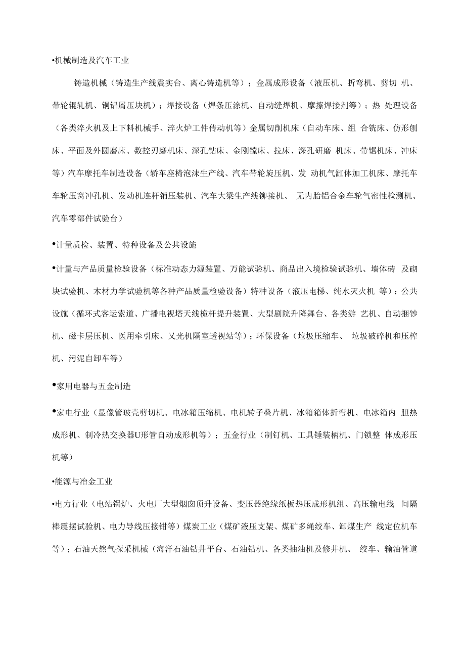 液压应用领域_第1页
