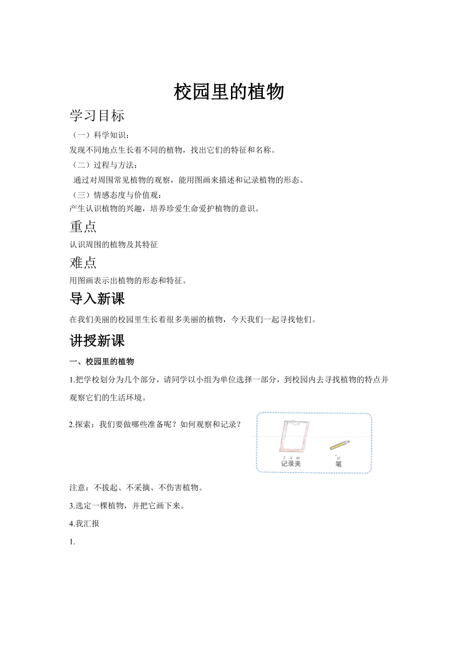 校园里的植物[2]_第1页