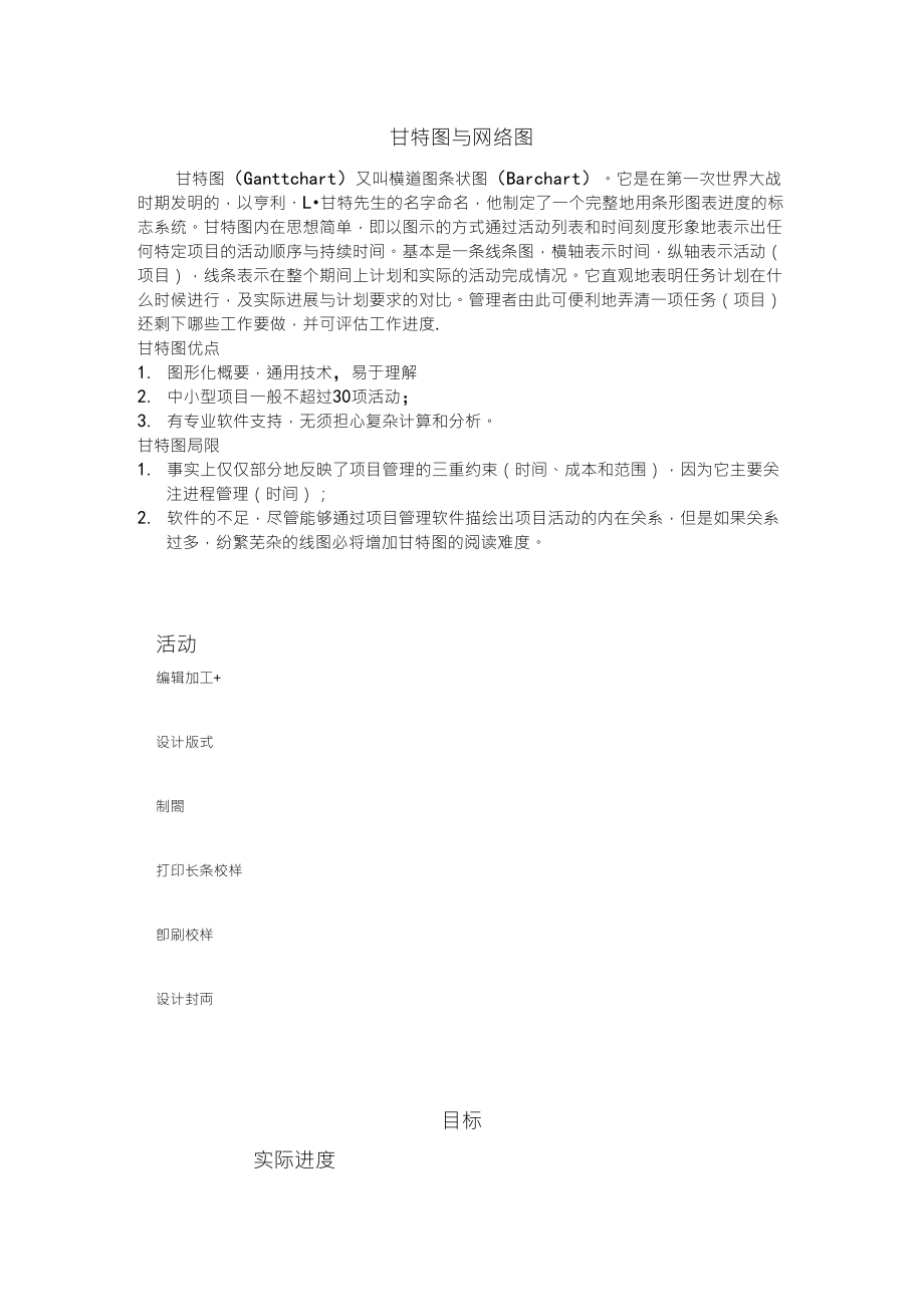 甘特图与网络图_第1页