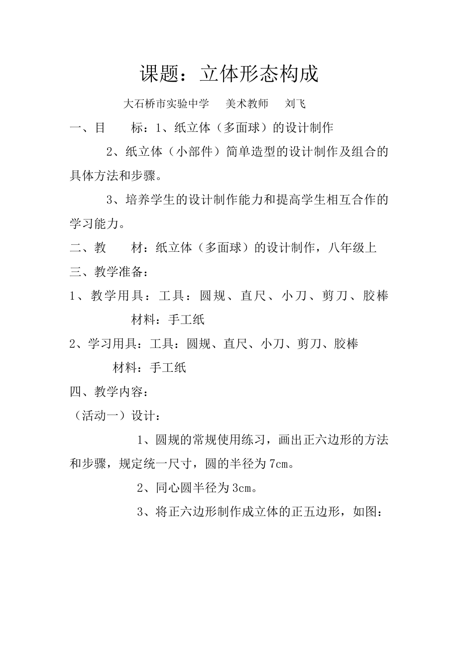 课题：立体形态构成_第1页
