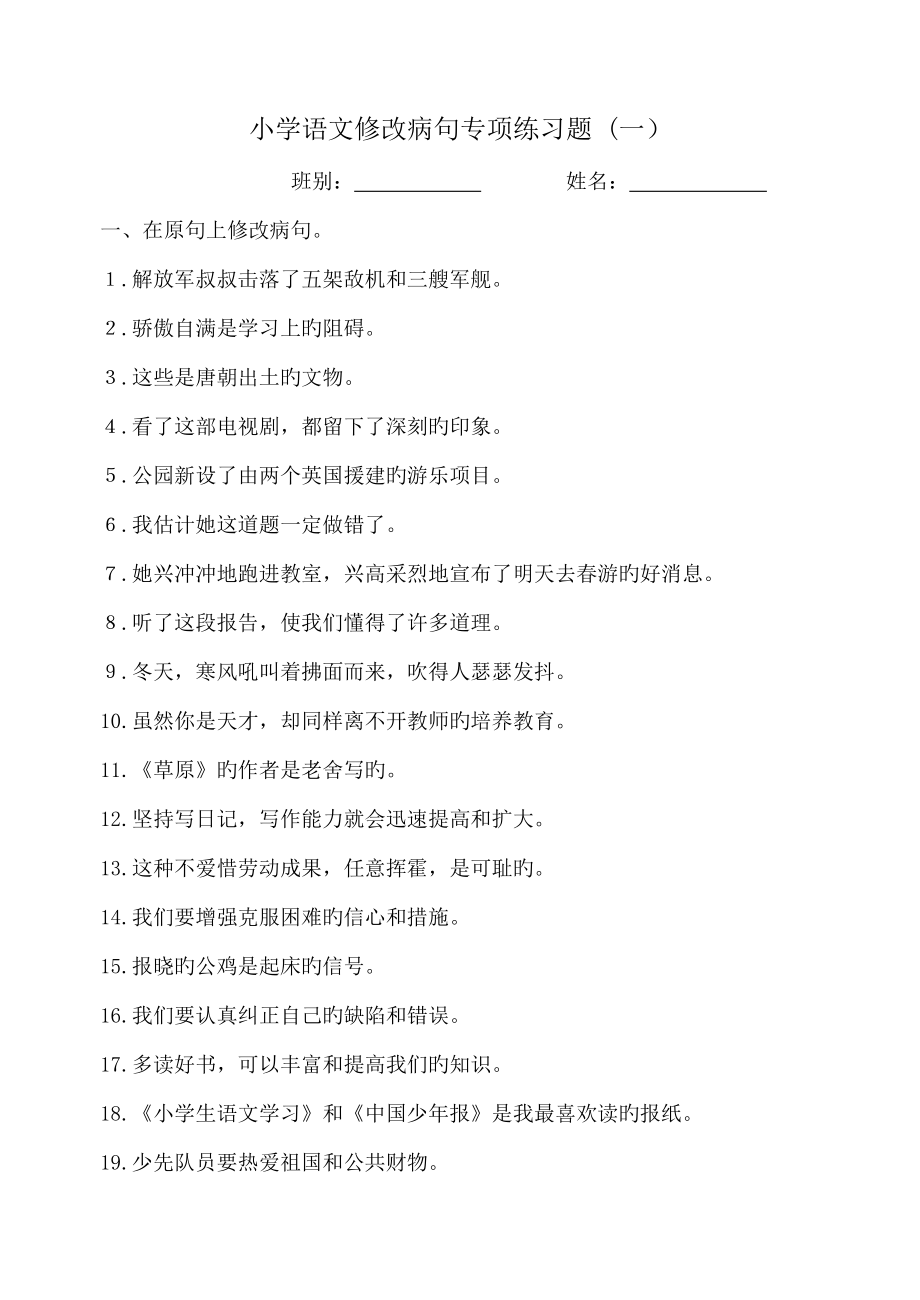 修改病句专项练习题及答案_第1页