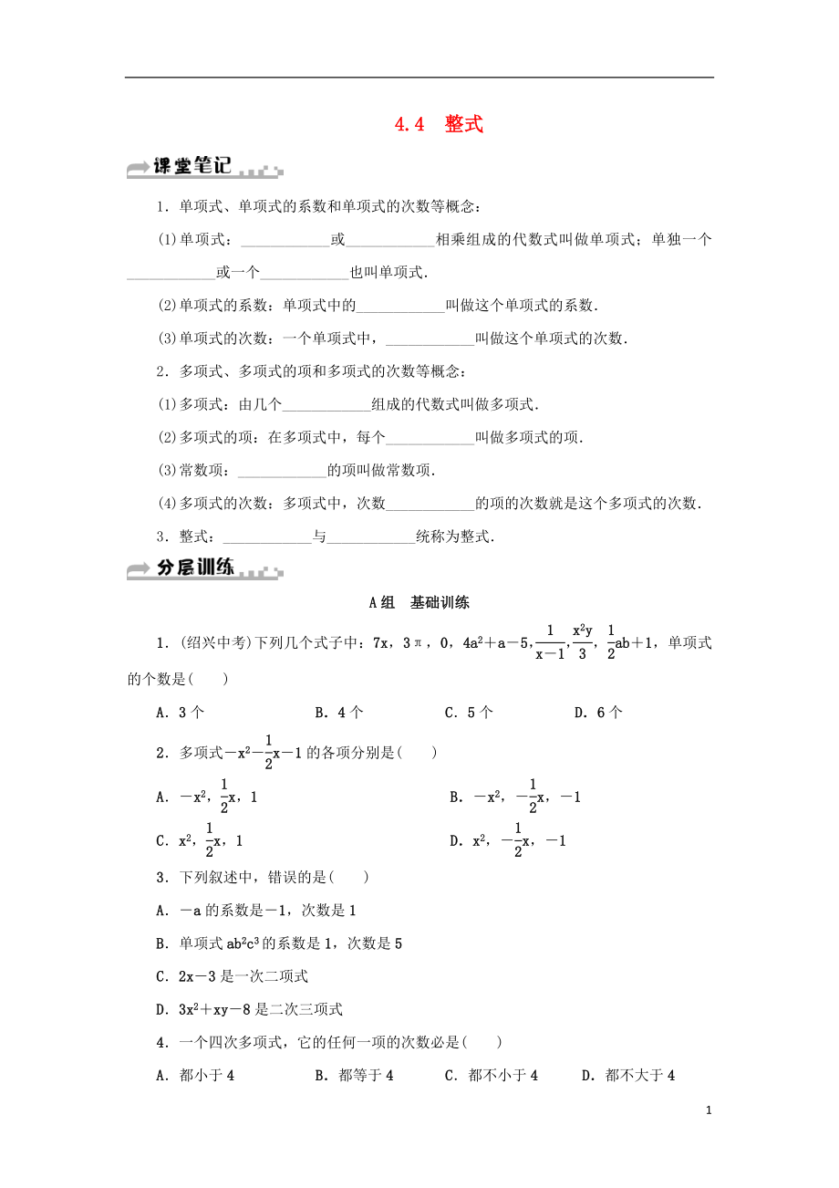 七年级数学上册第4章代数式4.4整式分层训练新版浙教版_第1页