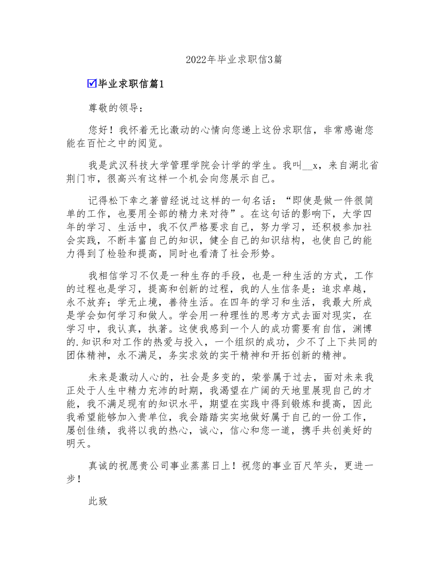 2022年毕业求职信3篇6_第1页