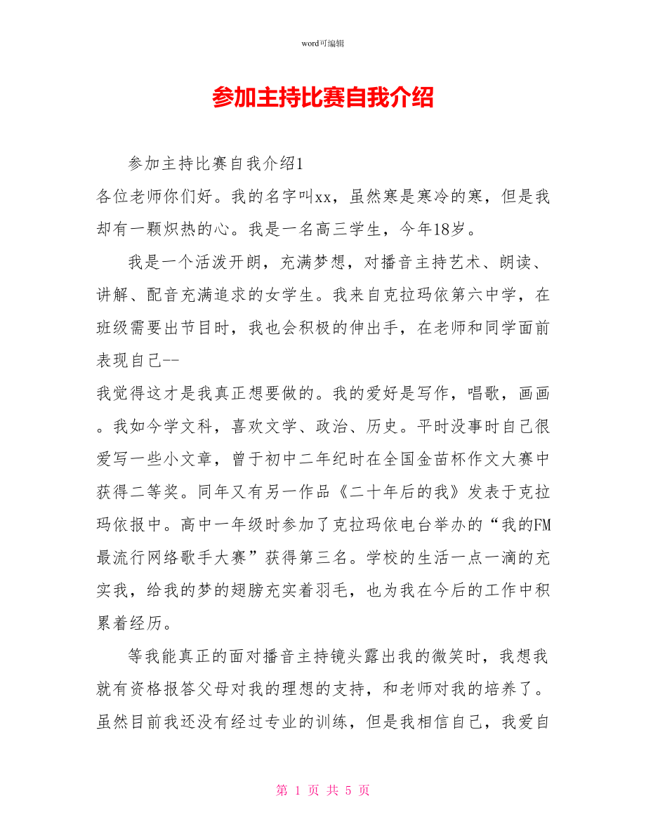 参加主持比赛自我介绍_第1页