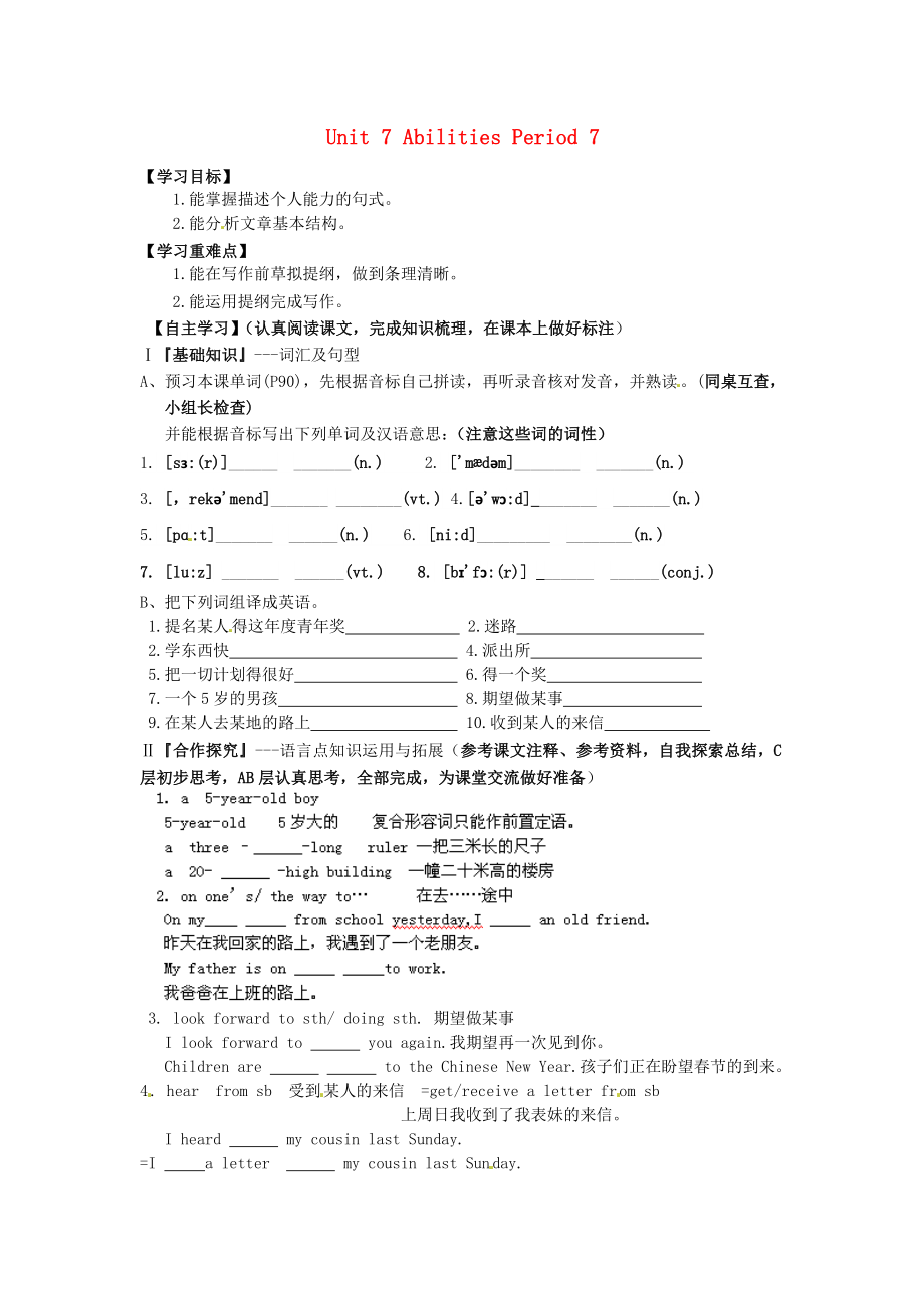 江苏省铜山区清华中学七年级英语下册 Unit 7 Abilities Period 7学案（无答案）（新版）牛津版_第1页