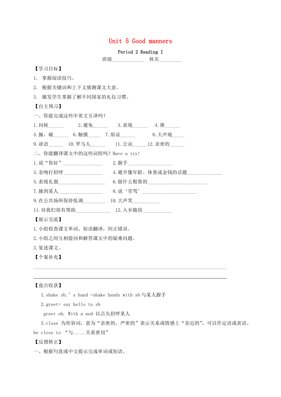 江苏省盐城市盐都县郭猛中学八年级英语下册Unit5GoodmannersPeriod2导学案无答案新版牛津版_第1页